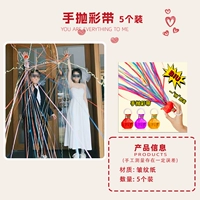 手抛彩带 5 个【免打扫】