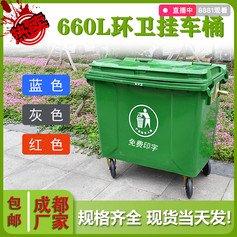Chengdu 660 Liter Sanitation Trash Can Large Outdoor Trash Can with Wheels and Lid Municipal Industry Large Trash Can