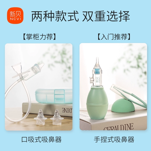 Детский назальный аспиратор для новорожденных от заложенности носа для младенца для носа, удаление соплей