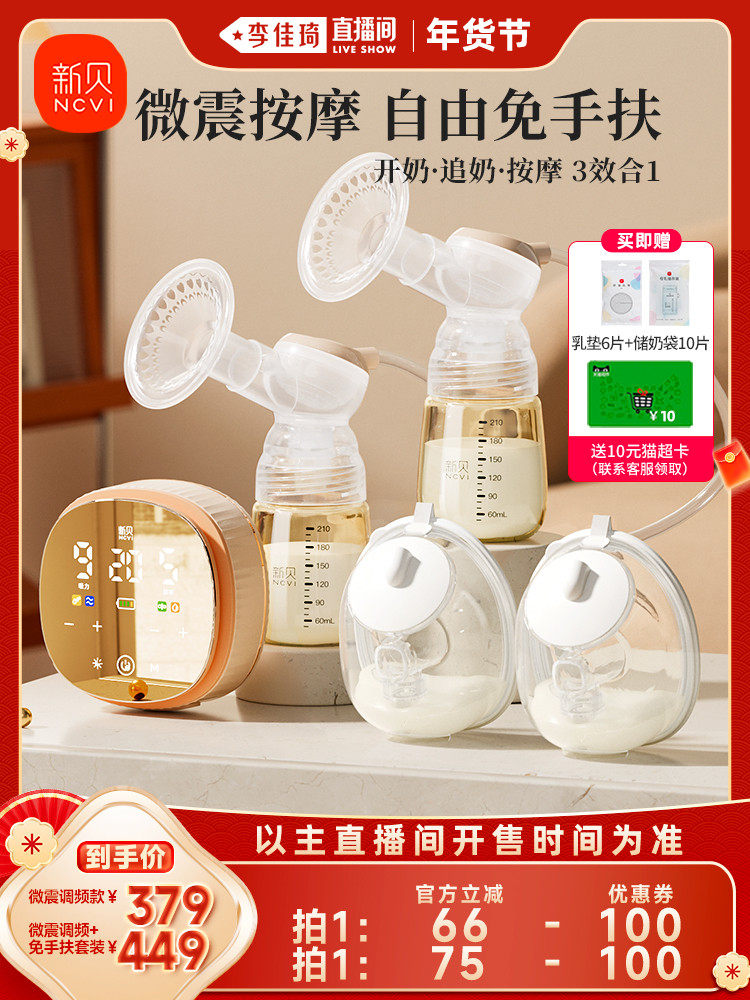 [Li Jiaqi's Live Broadcast Mother and Baby Festival] Xinbei Double-Sided Breast Pump with Micro-Vibration Massage and Frequency Adjustment for Breastfeeding