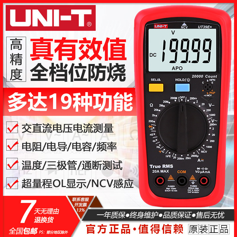 Ulide real effective value digital multimeter UT39A C E high precision anti-burn universal table 136B C 