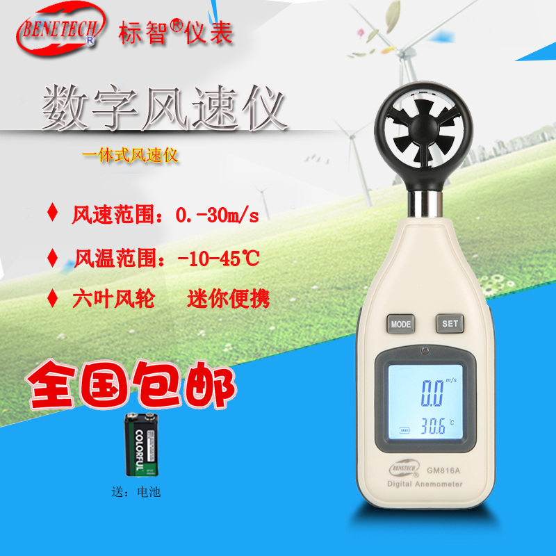 Hong Kong Peuzhi anemometer GM816A mini-type automatic backlight display of wind scale