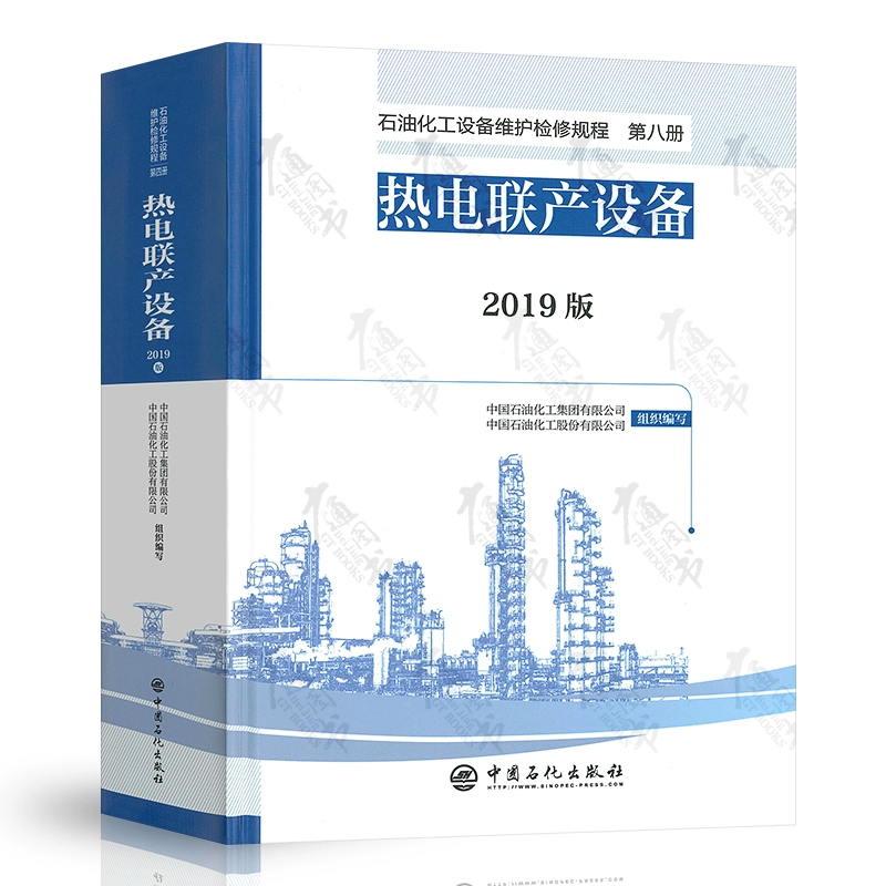 Phát triển nhanh tại chỗ Quy định bảo dưỡng và sửa chữa thiết bị hóa dầu Phiên bản thứ tám Thiết bị đồng phát phiên bản 2019 Tập 8 - Thiết bị sân khấu