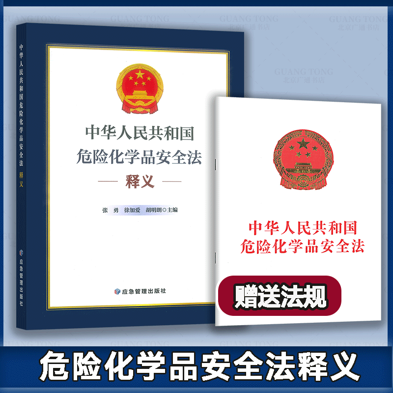 中華人民共和国有害化学物質安全法（命令第64号）2026年解釈