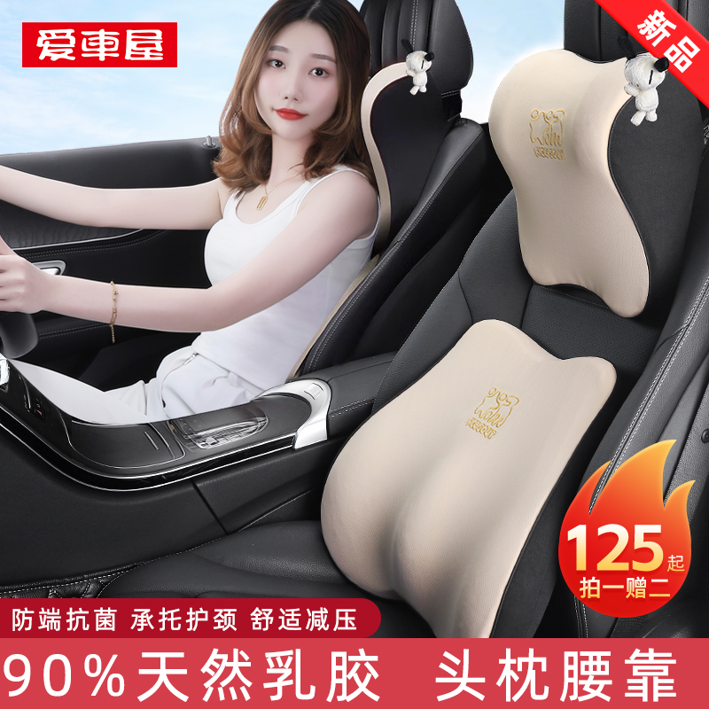 Love Car House Car Headrest Latex Back Cushion Car Seat Neck Ram Upscale Waist Leaning in the car On-board Pillow Lean on Pillows-Taobao