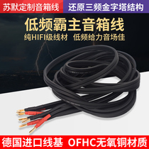 Full quality low frequency overlord Sumer HIFI wire speaker horn wire oxygen-free copper OFHC fever sound wire
