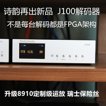 Poetry rhyme original J100 decoder DSD hard solution hifi fever Bluetooth USB computer coaxial DAC decoding