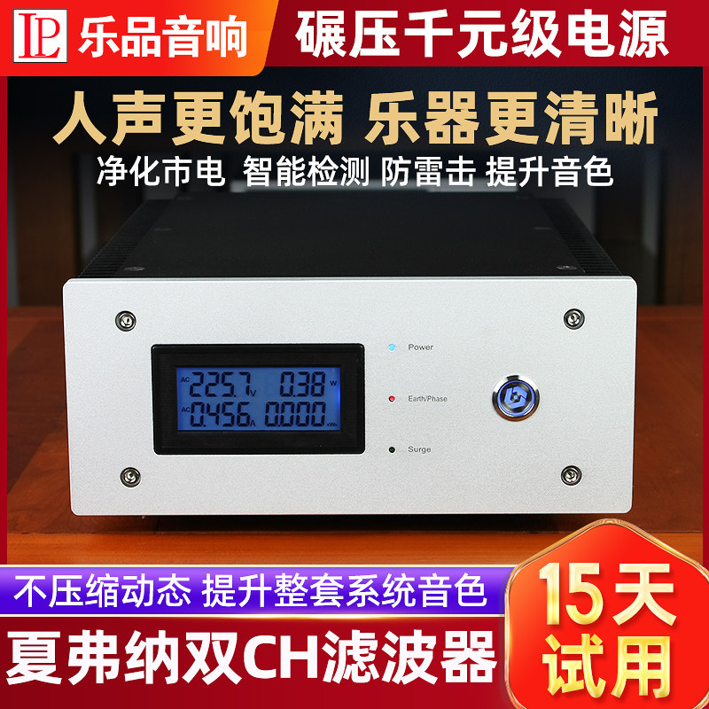 15 days to listen to LBH power processor filter socket home hifi audio fever power purifier