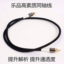 Le Pin custom pure copper fever hifi digital audio line digital coaxial imported line handmade 75 Ω Europe