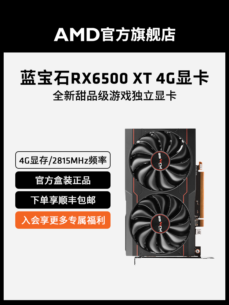 <!--AMD瀚铠蓝宝石RADEON RX6500XT 4G白金版全新吃鸡游戏独立显卡DIY-->