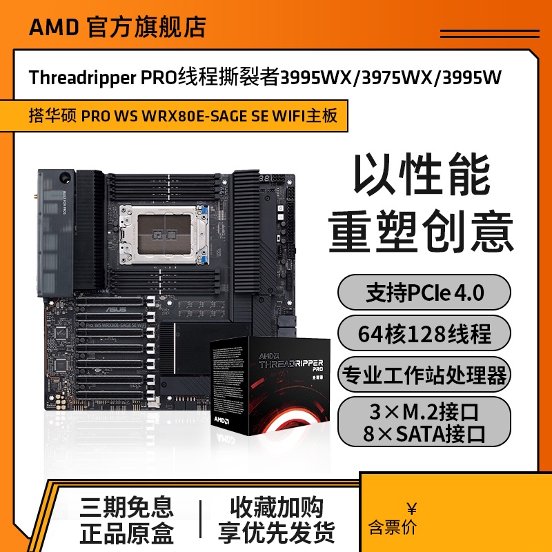AMD flagship store Ruilong Threadripper PRO (Thread Ripper)3995WX 3975WX 3995WX Take PROWSWRX