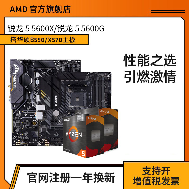 AMD Sharp Dragon 5 R5 5600X 5600G Packaged Hushuo Computer Main B550 B550 X570 B450 B450 Gcpu