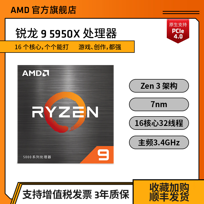 (Shunfeng) AMD Rilong 5950Xcpu processor new boxed r9 desktop computer 16 core 32 threads can take B550 X570 series motherboard MD display