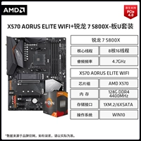 AMD R7 5800X+X570 AORUS ELITE WIFI-SET