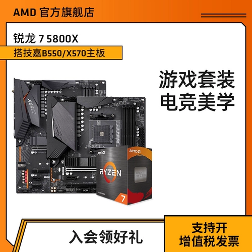AMD Ryzen 7 5800x процессор (R7) Комплект «Материнская плата» коробки с Jia Da Sculpture x570/B550/B450 Небольшой резьба Новый продукт e -Sports Board U Set Set
