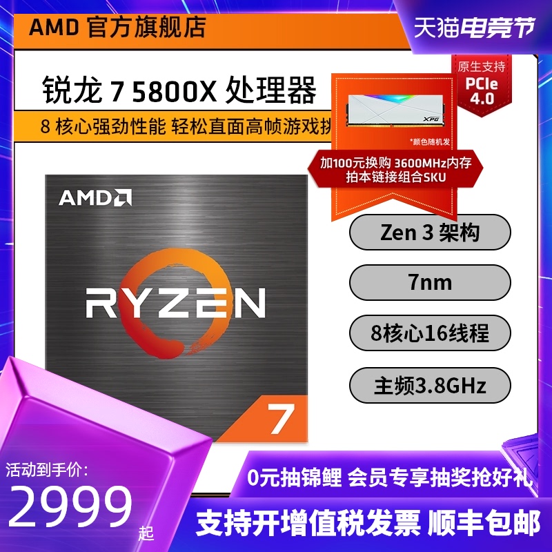 (Three-phase interest-free)AMD Ruilong 5800Xcpu processor new boxed r7 desktop computer 8-core 16-thread can take the B550 X570 series motherboard can take the AM
