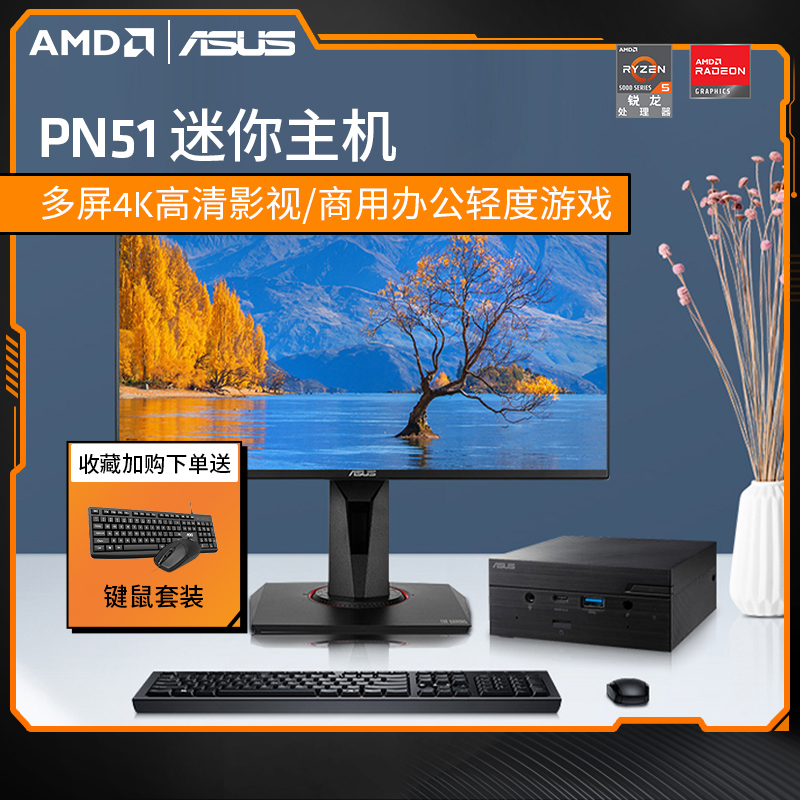 (3 periods of interest-free) SUSTech PN51 amd sharp dragon mini host business office mini desktop full set