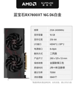 Sapphire RX7800XT 16G Platinum Edition