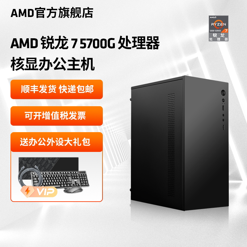 Процессор AMD компьютерный хост Ruilong R7 5700G настольный компьютер diy whole machine офисная игра lol DNF design CAD PS встроенный дисплей компьютерный комплект полный комплект Изображение 1