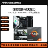 AMD Ryzen 5 3600x коробка процессора (R5) Baihua B450M A320 B550 Gaming Computer Motherbour набор ЦП