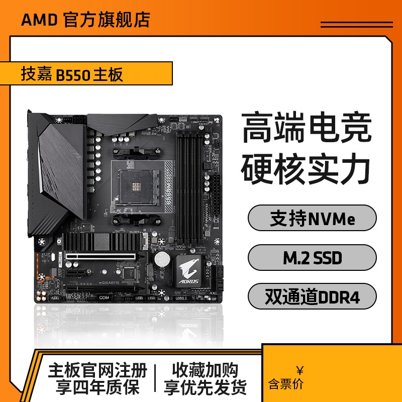 (Explosive) Gigabyte B550 series desktop computer computer e-sports game motherboard AM4 interface dual M 2 small board e-sports game motherboard