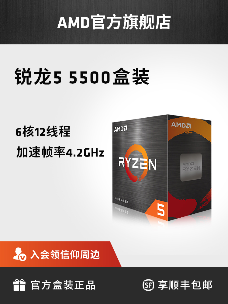 <!--AMD 锐龙5 5500 cpu电脑处理器(r5)6核12线程 3.6GHz AM4全新盒装-->