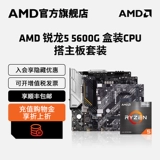 AMD Материнская плата, комплект, процессор AMD ryzen, 5600, 5600G, 5600