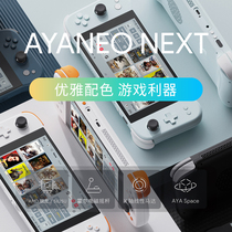(New Product Offering) AYANEO NEXT Windows handheld series 2021 Pro high-performance AMD5825U 4800U Core games handheld