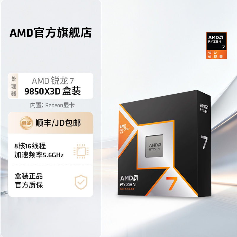 Amd Ryzen 7 9850X3D (R7) Processor 8 Cores 16 Threads 104Mb Cache up to 5.6Ghz Boxed Version Amd Ryzen 7 9850X3D (R7) Processor 8 Cores 16 Threads 104Mb Cache up to 5.6Ghz Boxed Version