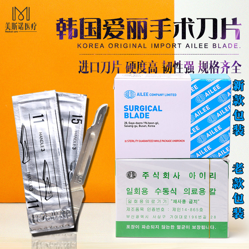 韩国进口特快双眼皮手术刀片埋线切眉开眼角工具碳钢无菌独立包装