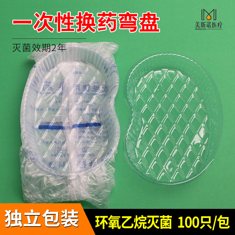 一次性弯盘腰形换药盘塑料牙科托盘透明消毒换药盒无菌独立100只