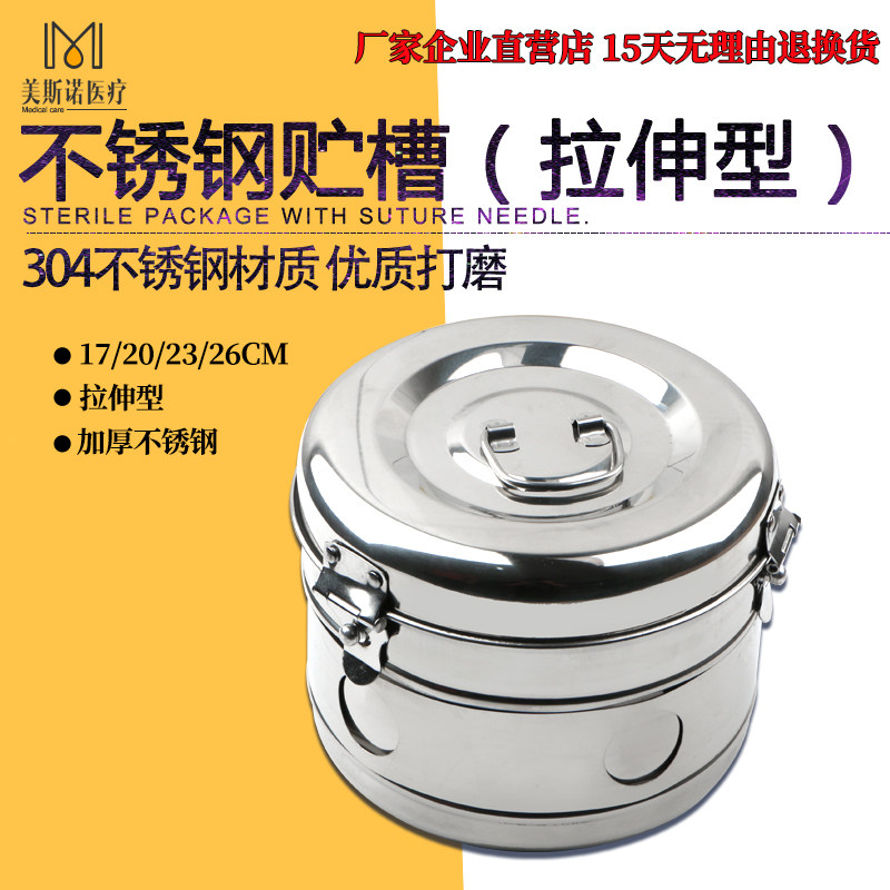 贮槽加厚304不锈钢储槽拉伸型消毒锅桶储物槽纱布棉球消毒容器