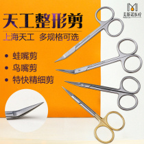 Zhonghe Tianjin Tight Tight Cut Speed Remove Scissor Nano-trace double eyelid buried line instrument