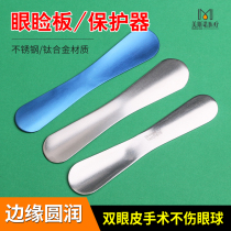 High quality eye screen buried double eyelid protector beauty plate eyelid eye washing line
