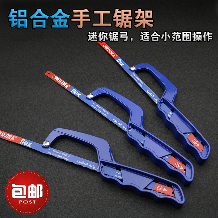 Aluminum alloy hand-sawing sawblade small steel sawblawn sawsaw tool for household mini-sawwood metal sawwood sawbow
