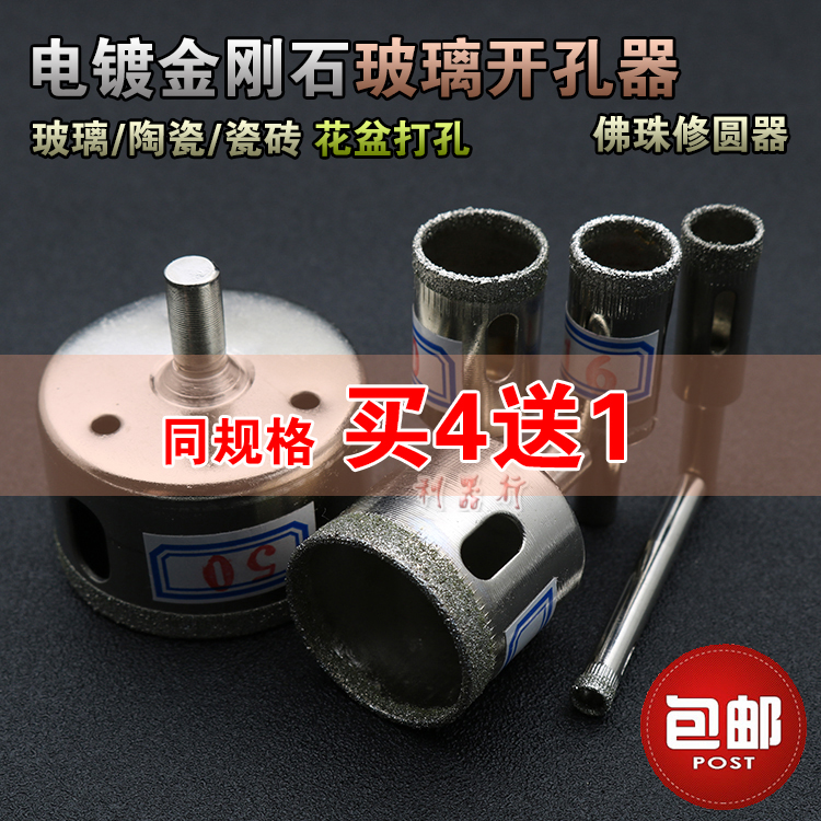 Glass drilling machine Diamond ceramic tile Ceramic bottle flower pot Drilling drill bit Emery Buddha bead roundener