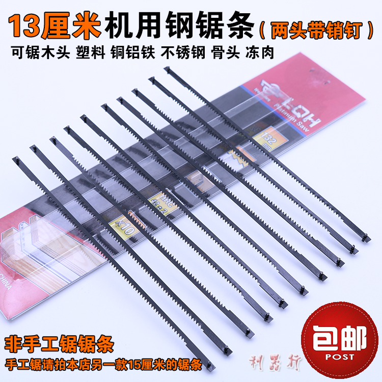 13cm machine hacksaw blade mini 132mm saw blade pull flower machine special push table saw small saw blade with pins at both ends