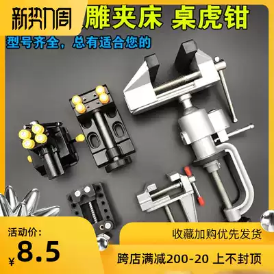 Aluminum alloy nuclear carving clamp bed Mini small table vise Table vise Flat mouth pliers Walnut clamp bed clamp fixing tool