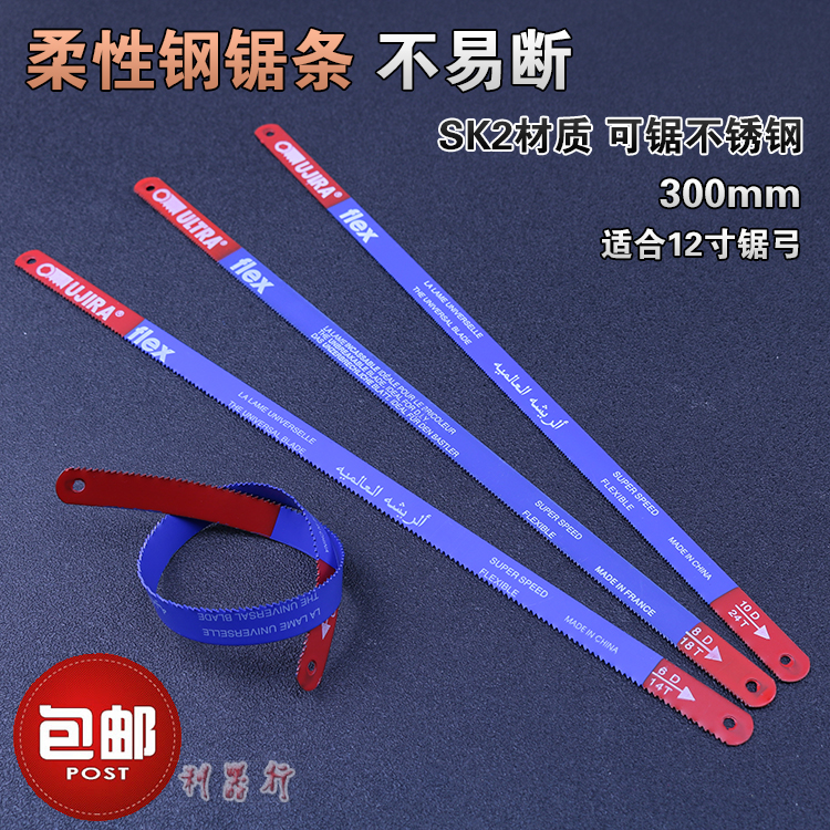 300mm flexible hacksaw blade saw steel ironwood mahogany PVC hand blade soft and not easy to break the blade