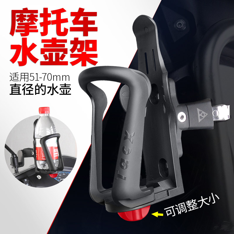 Locomotive Kettle Rack Water Cup Rack Retrofit Bracket Bike Water Cup Rack adjustable electric car Mobrigade equipment