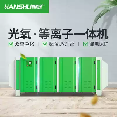 Humshu UV photooxygen plasma All industrial waste gas catalytic treatment equipment baking spray booth deodorization purifier
