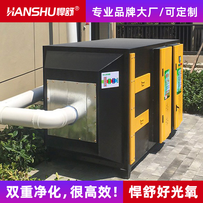 Humshu UV photo-oxygen activated carbon integrated machine waste gas treatment equipment environmental protection industrial deodorization photolysis air purifier