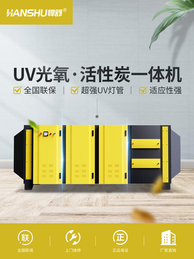 Hanshu UV light oxygen activated carbon All Industrial waste gas treatment equipment Environmental protection paint baking room Catalytic purifier