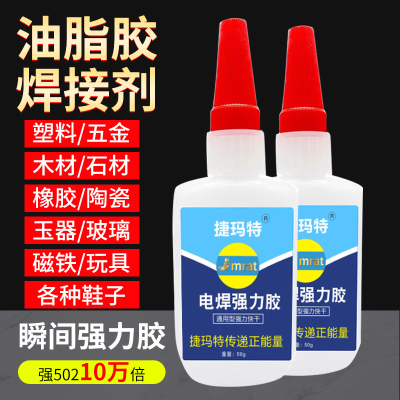 Than electric welding strong glue universal metal wood ceramic water pipe plastic tire repair shoe sticky iron waterproof welding agent
