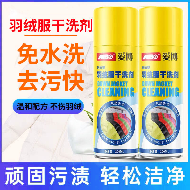 DOWN CLOTHING CLEANING AGENT FREE WATER WASH HOME WITH STAINS GOD-WARE CLOTHING OIL STAINS DRY LOTION TO REMOVE MOLDY MOLD CLEANING