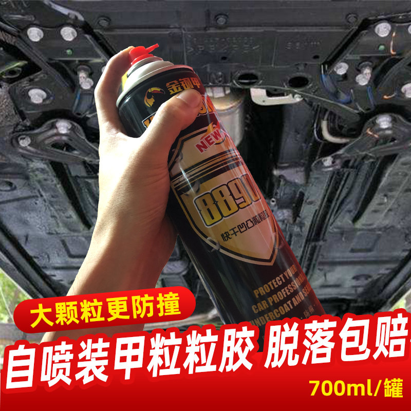 Car chassis armor self-spraying anti-rust paint resin rubber spraying side skirt particle rubber white anti-corrosion chassis