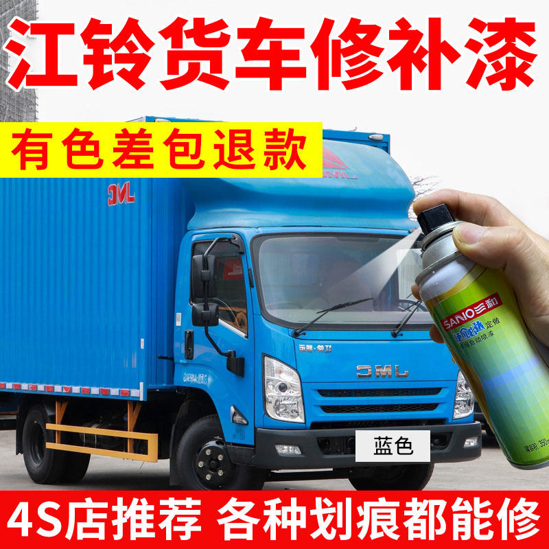 Jiangling Kaiyun Shunda Trucks Spray Paint Tank White Kai Sharp Van Style Auto Paint Repair Paint Dark Blue Fill Paint Pen