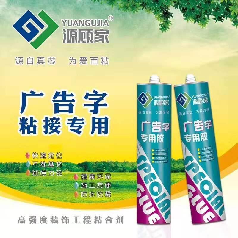 Advertisement word adhesive glue sign special free liquid nail water powerful quick dry acrylic transparent crystal glass glue