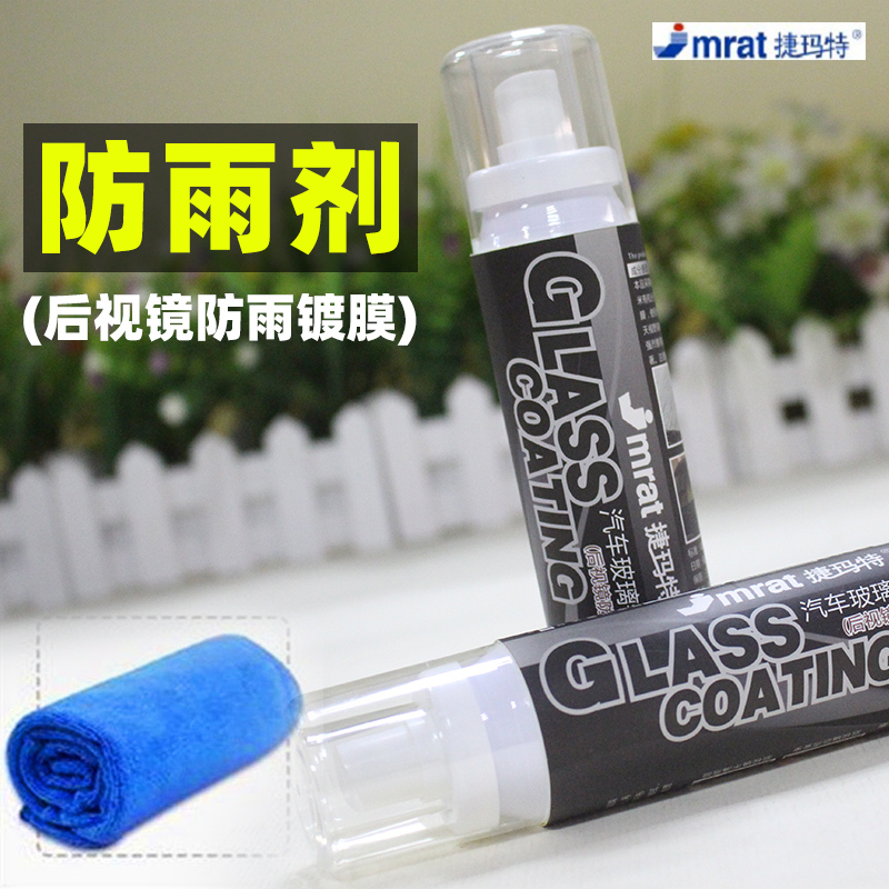 Anti-aerosol car side window windshield except fog rain-proof agent rear mirror film waterproof spray