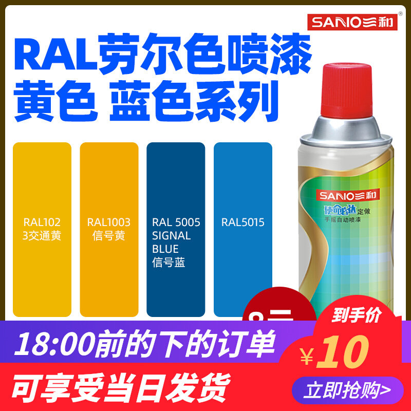 Triple and Raul RAL1023 traffic yellow spray paint tank 5015 5005 5002 5010RAL1003 signal yellow